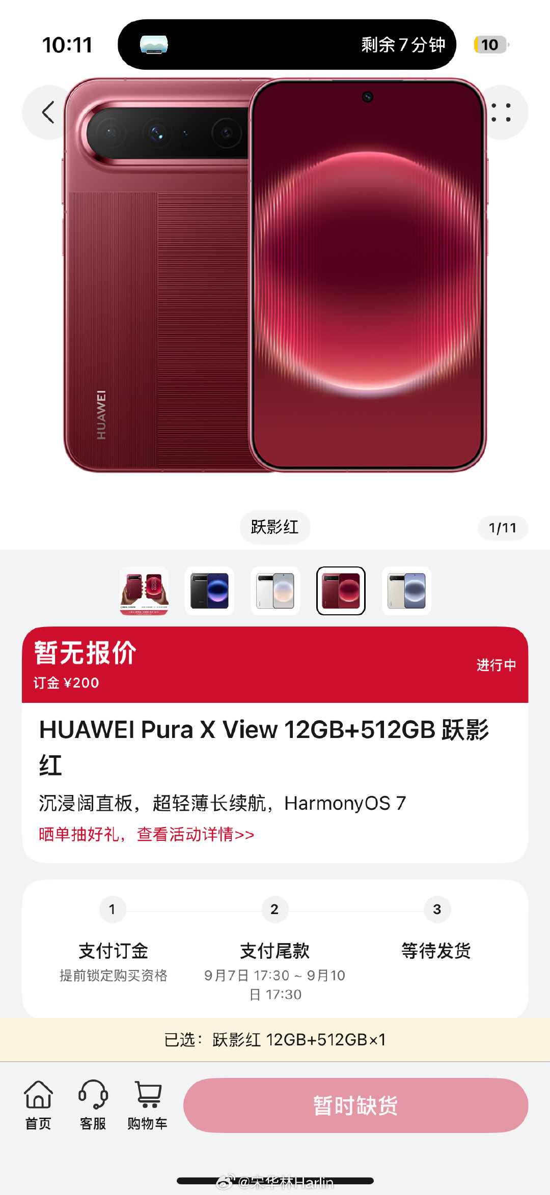 华为阔直屏买不到？？ ​