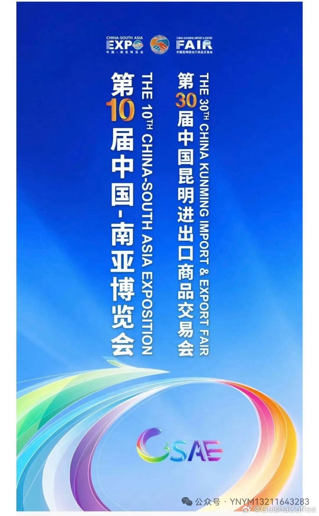 第二十八板块：南博会开幕前的最后冲刺与亮相  5，《倒计时1天：写在南...