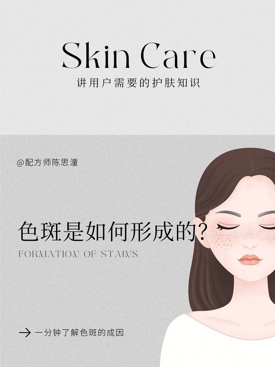 护肤知识｜色斑是如何形成的？斑分类和成因