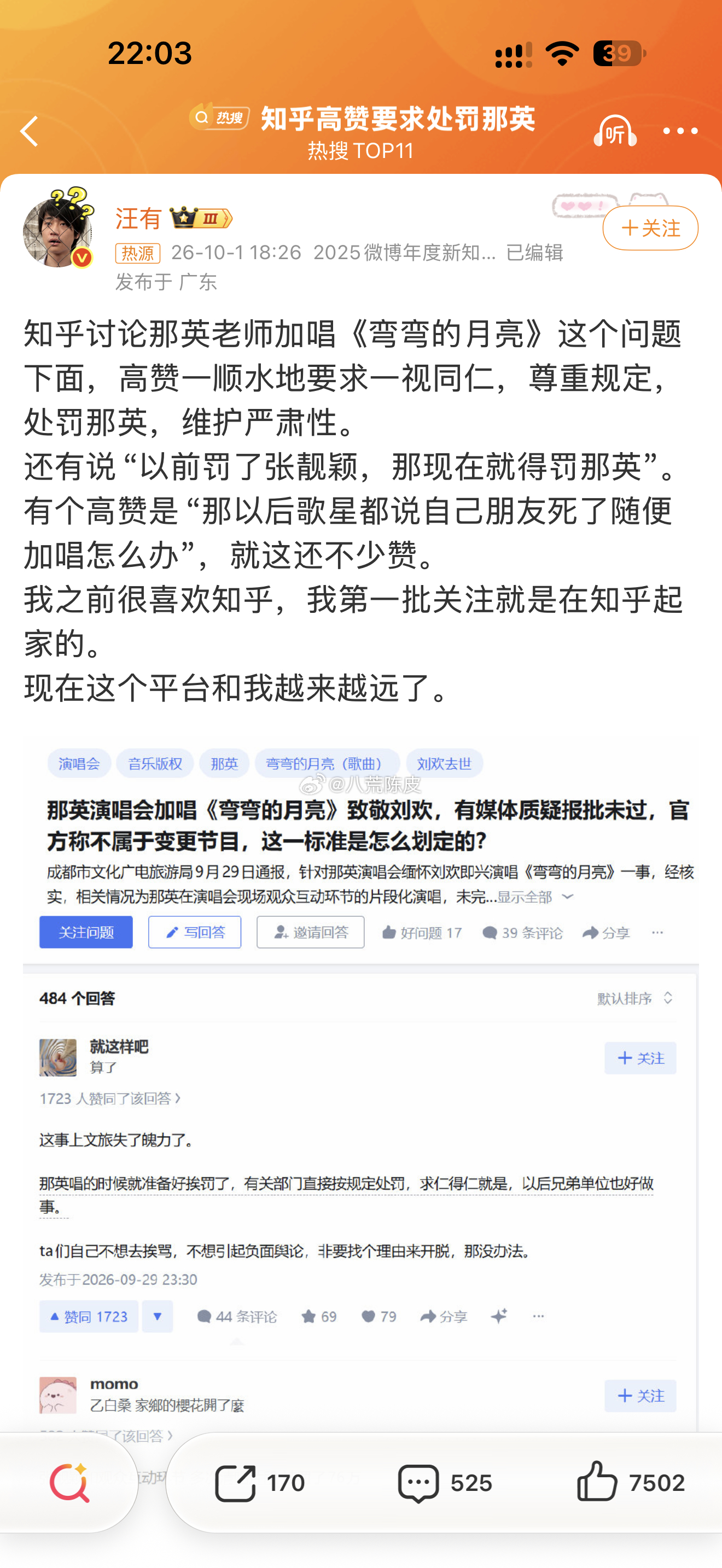 #知乎高赞要求处罚那英#那英在演唱会上加唱了《弯弯的月亮》，献给刚走的刘欢，没走报批流程，于是有人翻出当年张靓颖"未经报批"被处理的旧账，要求"一视同仁"。一边是台上的临时送别，一边是台下的流程对表，两件事撞在一起，热闹得有点错位。规则是规则，情怀是情怀，平时各走各的路，偏偏在"该不该 ​