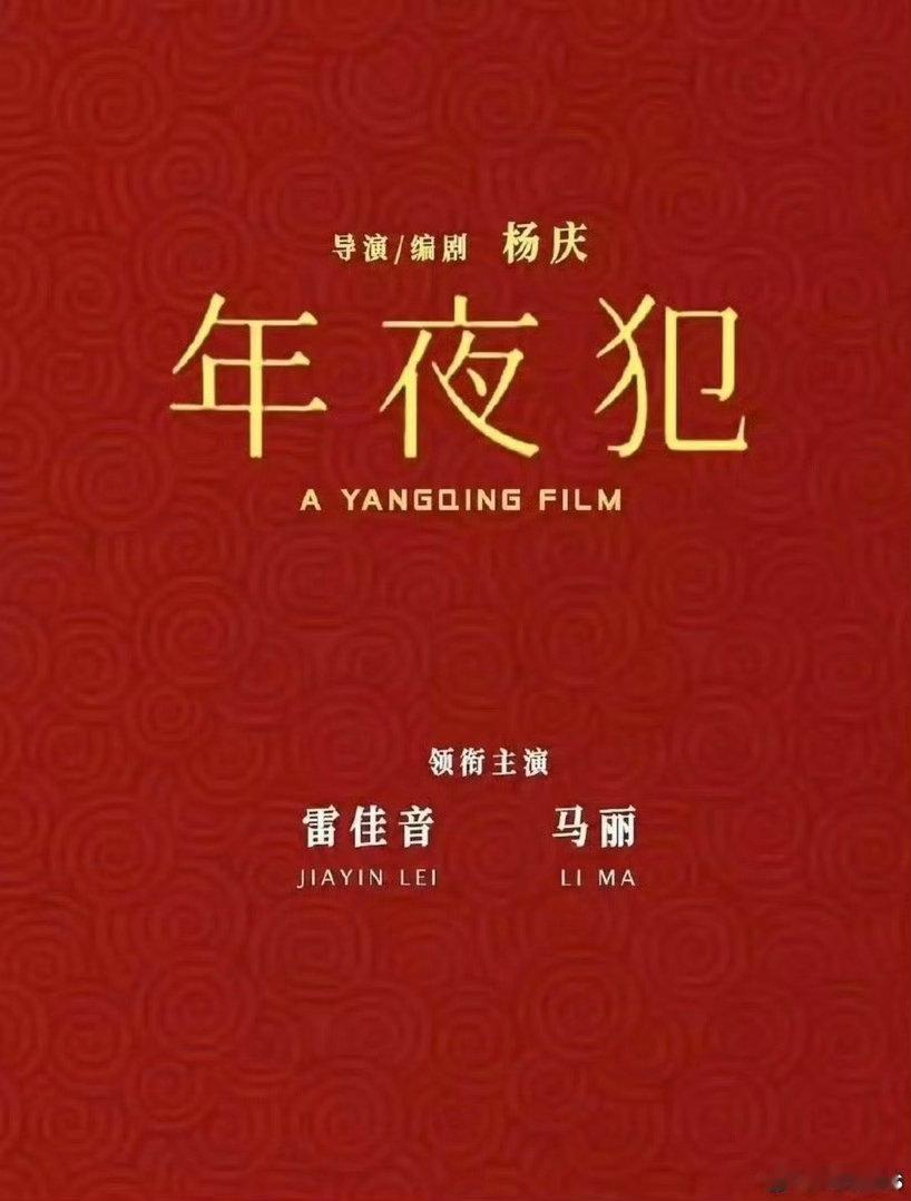 马丽确认出演电视剧《扫鼠岭》，文牧野团队的作品。有人说马丽不演剧，这是假的，之前演过不少，还凭借《超越》拿下金鹰奖女配。电影存货也不少《千金不换》《好好的》《流浪地球3》《年夜犯》 《哈喽，马大玲》 ，剧年底拍完明年继续进电影组 ​