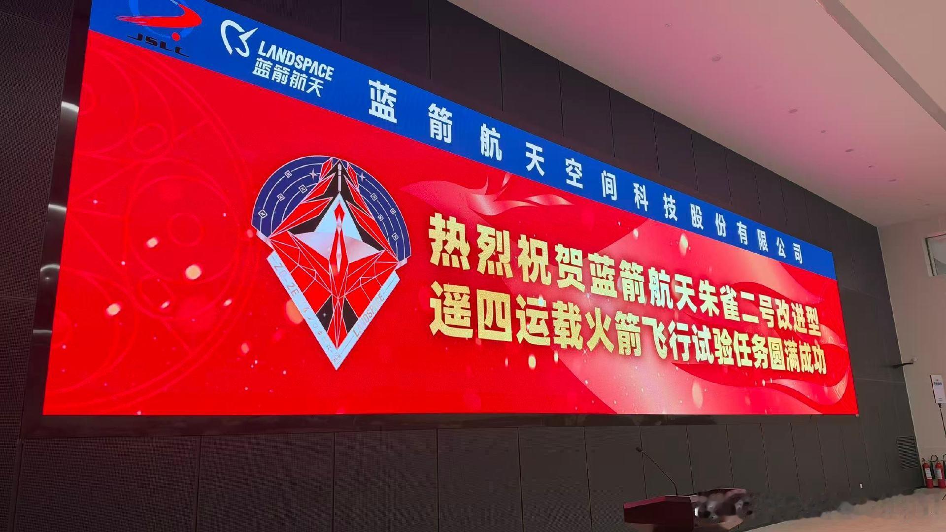步步为营！
再创佳绩！
#朱雀二号改进型遥四运载火箭成功发射# ​