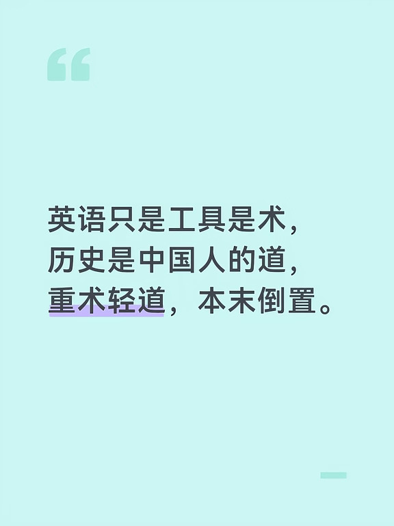 辽宁中考改革，历史教你怎么做好中国人