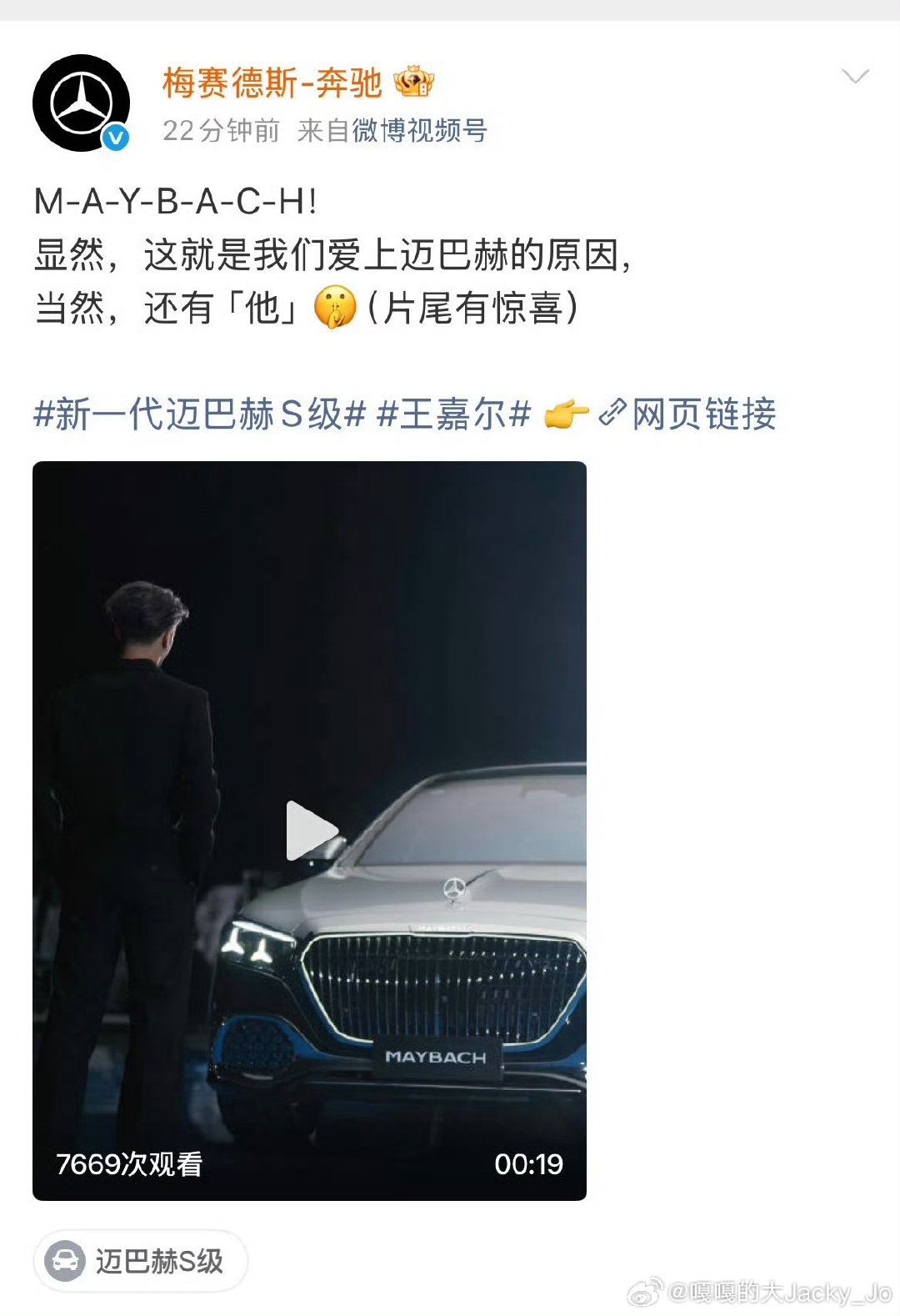 #王嘉尔代言迈巴赫#

王嘉尔就是这样，总是闷声又干大事 ​