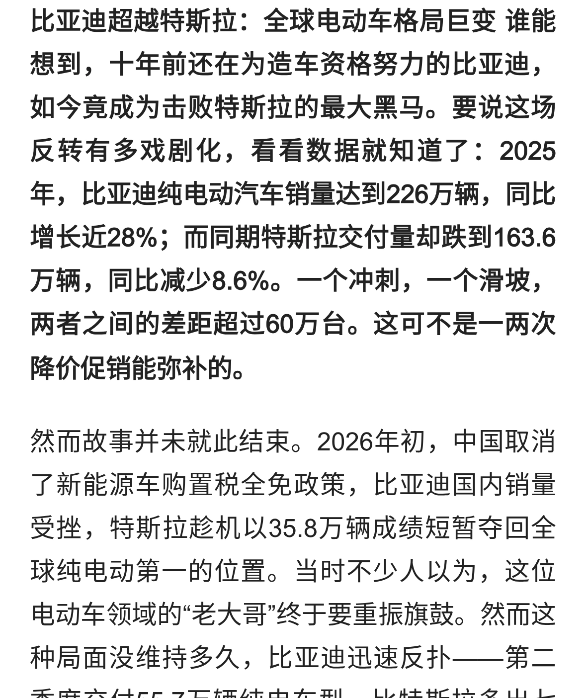 比亚迪超越特斯拉：全球电车格局巨变谁能想到