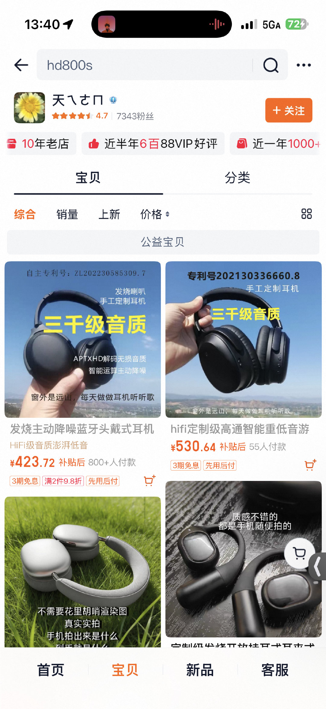 这家耳坤的音质真的超级好[泪奔][泪奔]我要向所有人推荐这家店，我在这买过俩头戴式的，都是 500 左右，除了降噪不如索尼 xm6，音质、舒适程度都比索尼好 ​