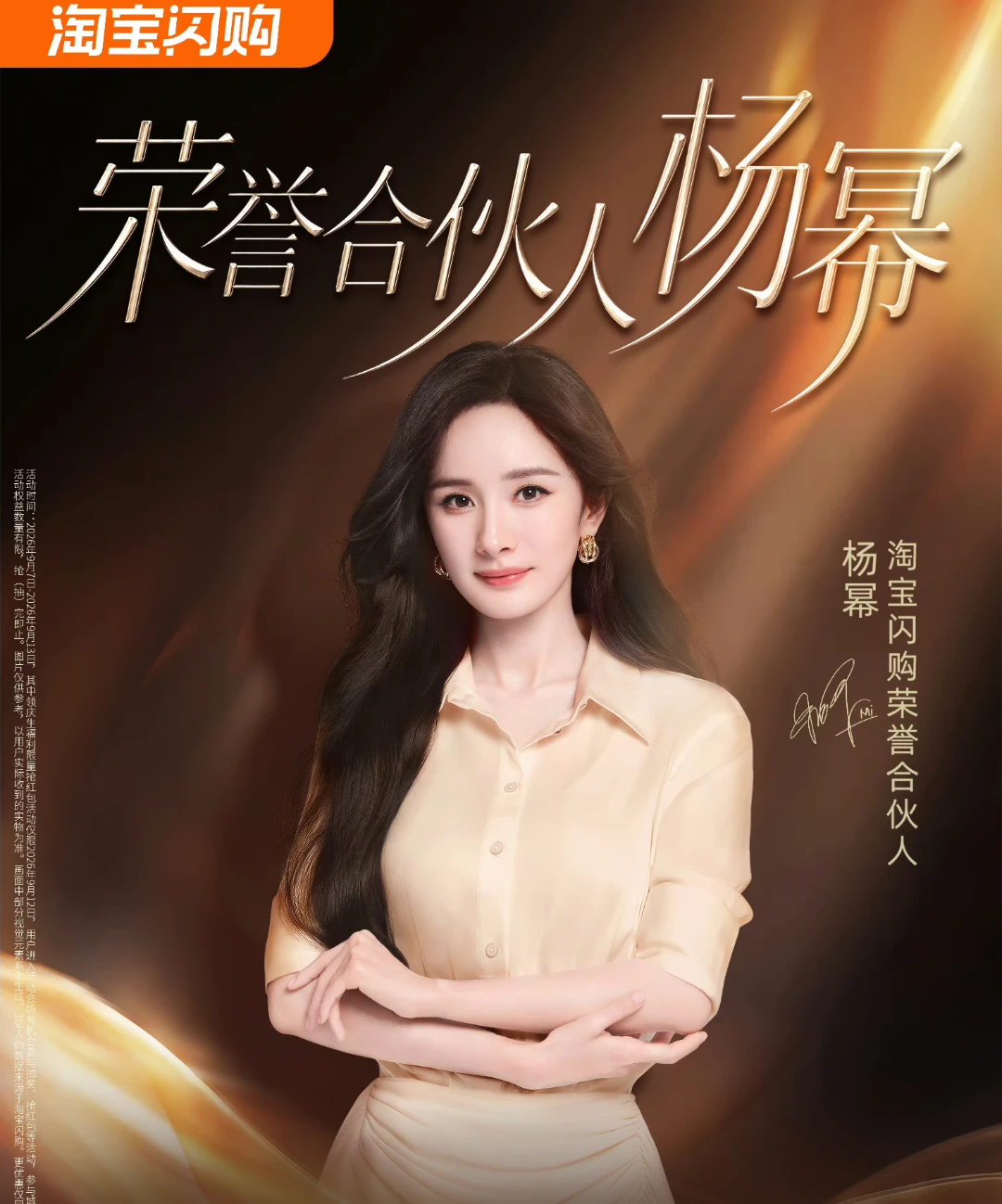 杨幂两个代言全部升title