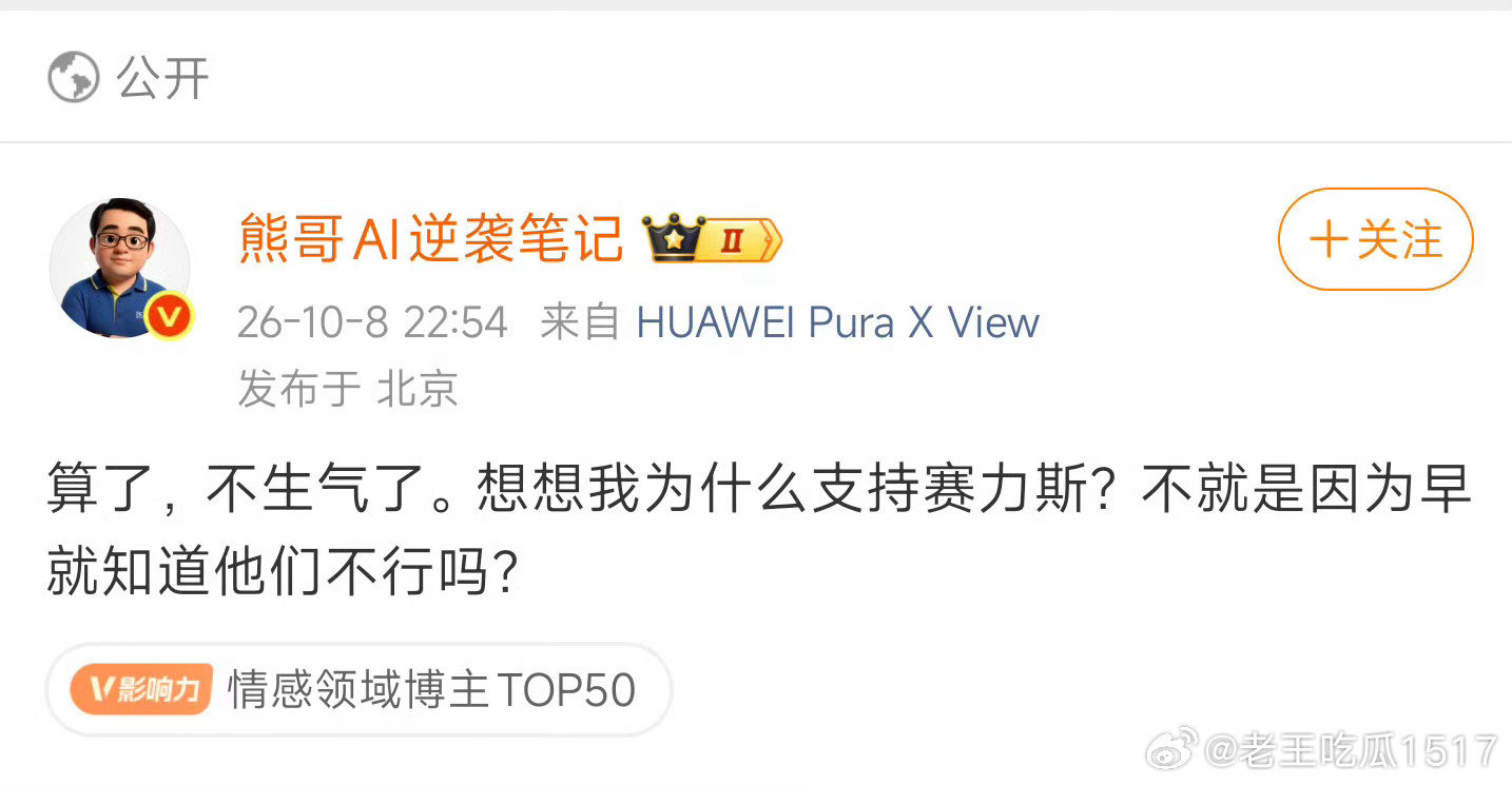 赛力斯行不行也不是你决定的，跟你有毛的关系？建议 康总关注一下这个博主，天天带赛力斯节奏。 ​