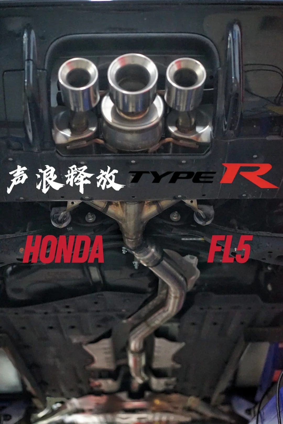 让你的本田TYPE -R FL5释放全段声浪吧！
