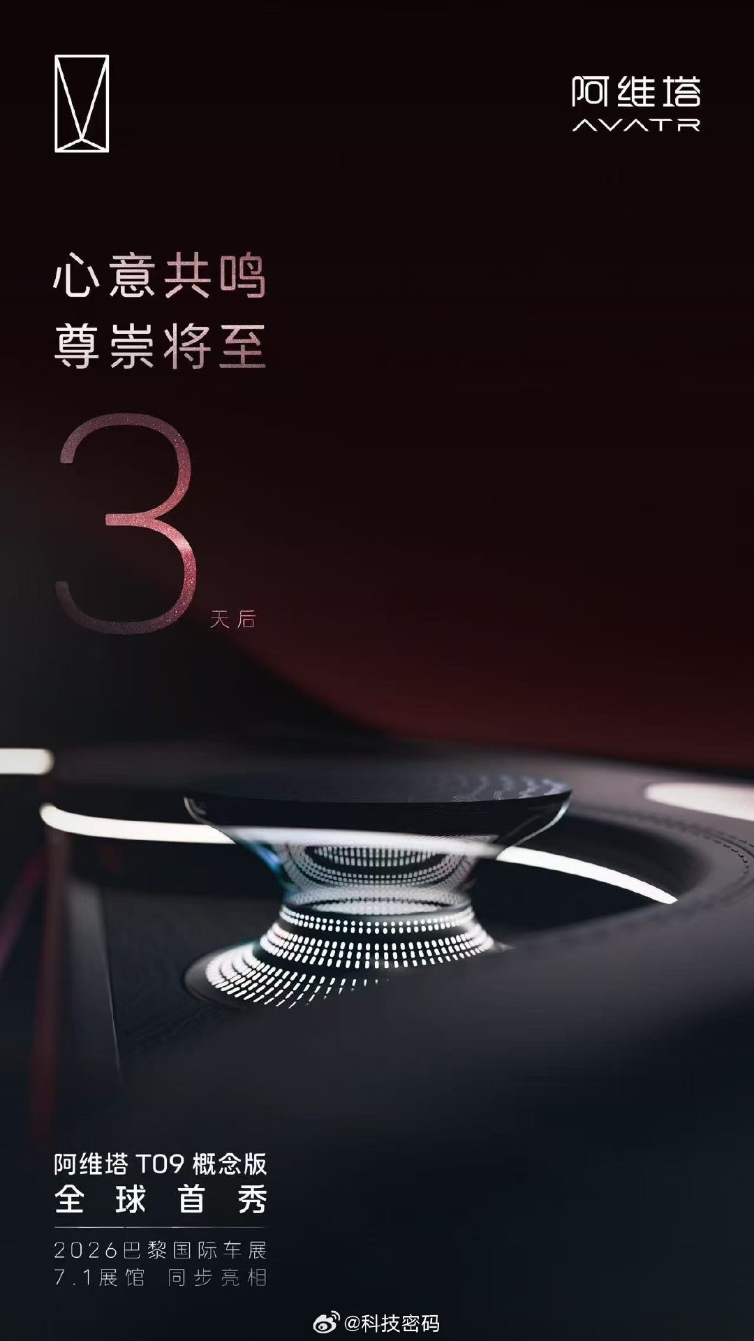 阿维塔T09全球首秀
三天后 ​