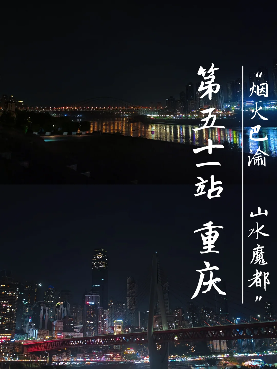 大学生穷游第51站：重庆