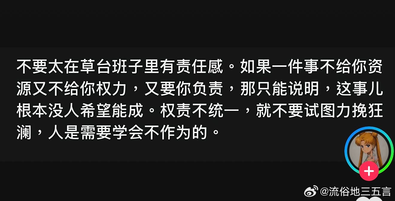 遥想大学实习时为了讲评一张卷子，反反复复斟酌考点和用词，窝在宿舍里脑子里过个三遍直至12点，第二天才敢上台。现如今拎起一篇课文，抓起一张练字赤手空拳就开讲，即使后面坐着几个听课的徒弟。因为几乎所有时间都在处理形式主义和鸡毛蒜皮的事情，连批改都要压缩自己的睡眠休息时间。。。到底什么时 ​