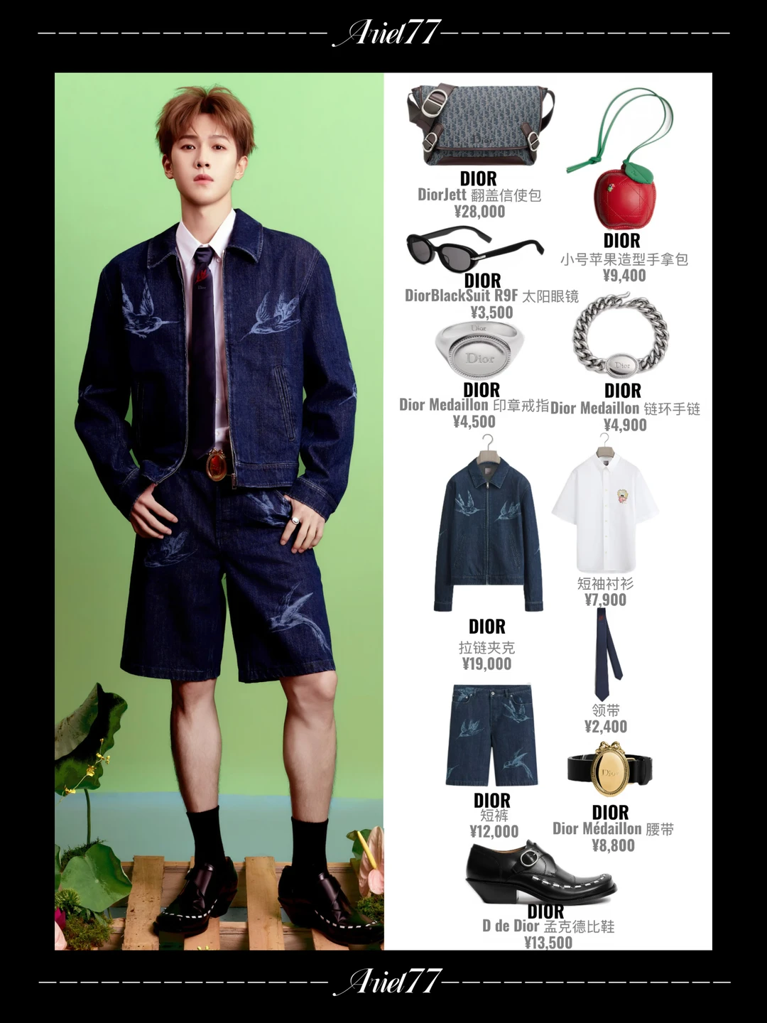 🔥李昀锐｜今日活动造型🔥清爽的DIOR MEN❗️