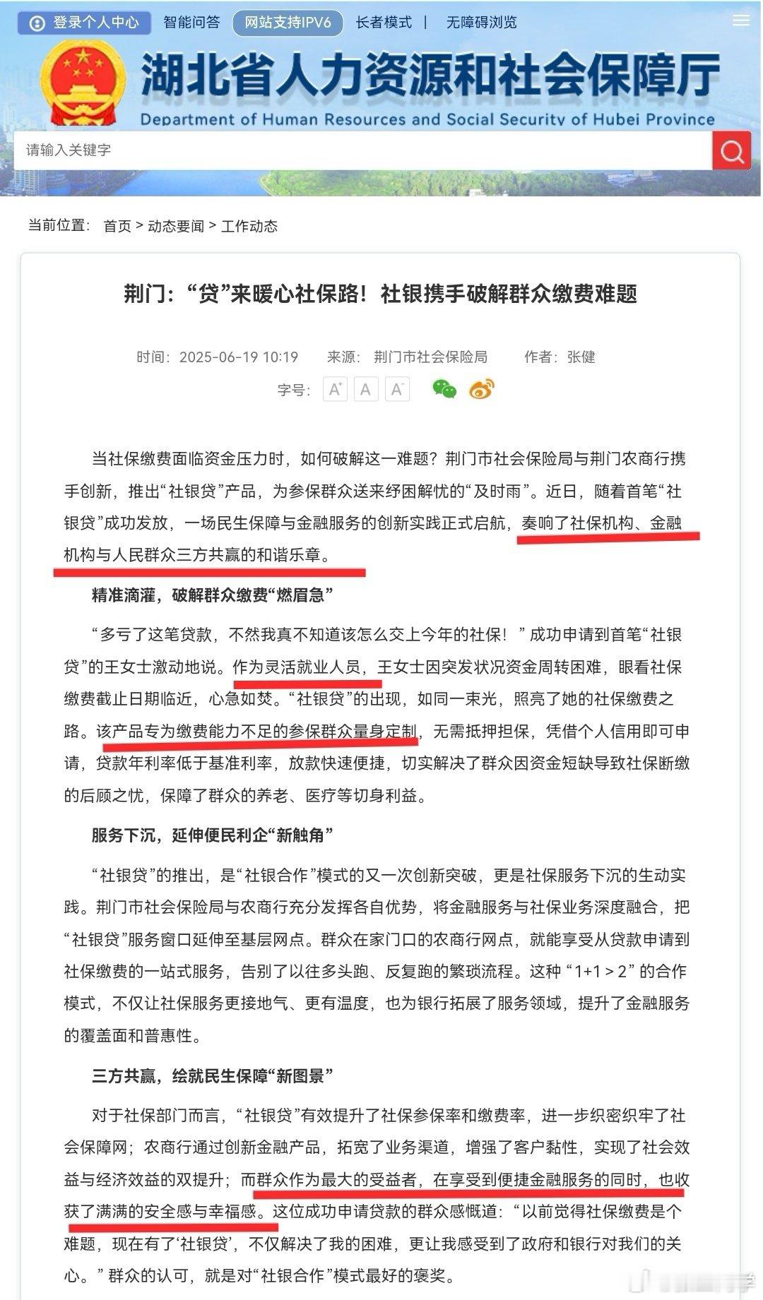 #灵活就业人员可贷款缴社保#有一种贷款产品，专为缴费能力不足的参保群众量身定制，实现三方共赢。社保贷，暖心、共赢、幸福 [爱你] ​