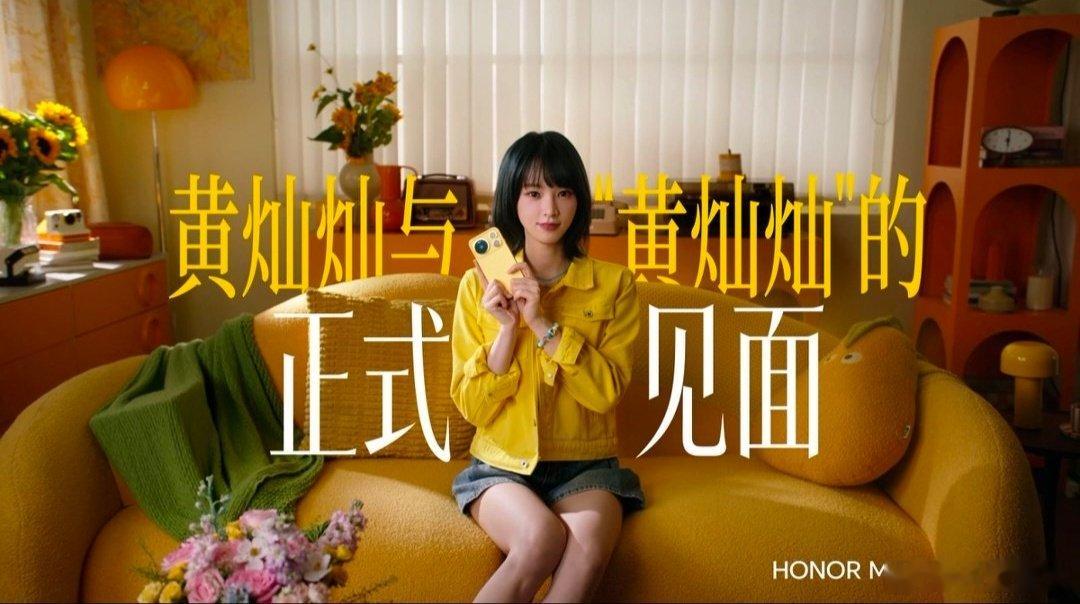 #黄灿灿开出了黄灿灿的荣耀Magic9#荣耀这支短片选黄灿灿适配度太高了，亮眼的黄色穿搭撞上爆米黄的荣耀Magic9，又活力又清新，秒变穿搭配件。小直屏握着手感很舒服，阿莱联名影像也很让我惊喜，能拍出好多不一样风格。出去玩随便出片，连实况照片都很有故事感，狠狠的一个心动住[爱慕] ​