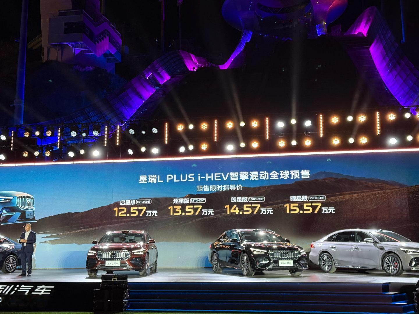 吉利星瑞L PLUS预售价：12.57万元-15.57万元！ ​