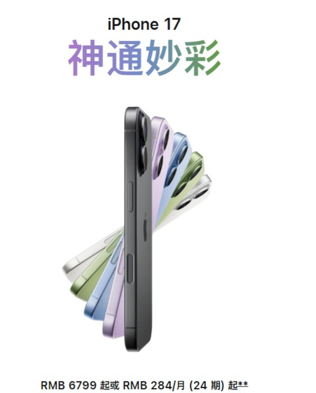 【苹果官宣：涨价！】

在发布 iPhone 18 Pro 系列和 iPhone Duo 后，苹果官网显示 iPhone 17 手机起售价上调至 6,799 元起。 

在苹果秋季新品系列发布后，苹果官网进行更新，@北京日报 记者注意到，iPhone Air、iPhone 17、iPhone 17e