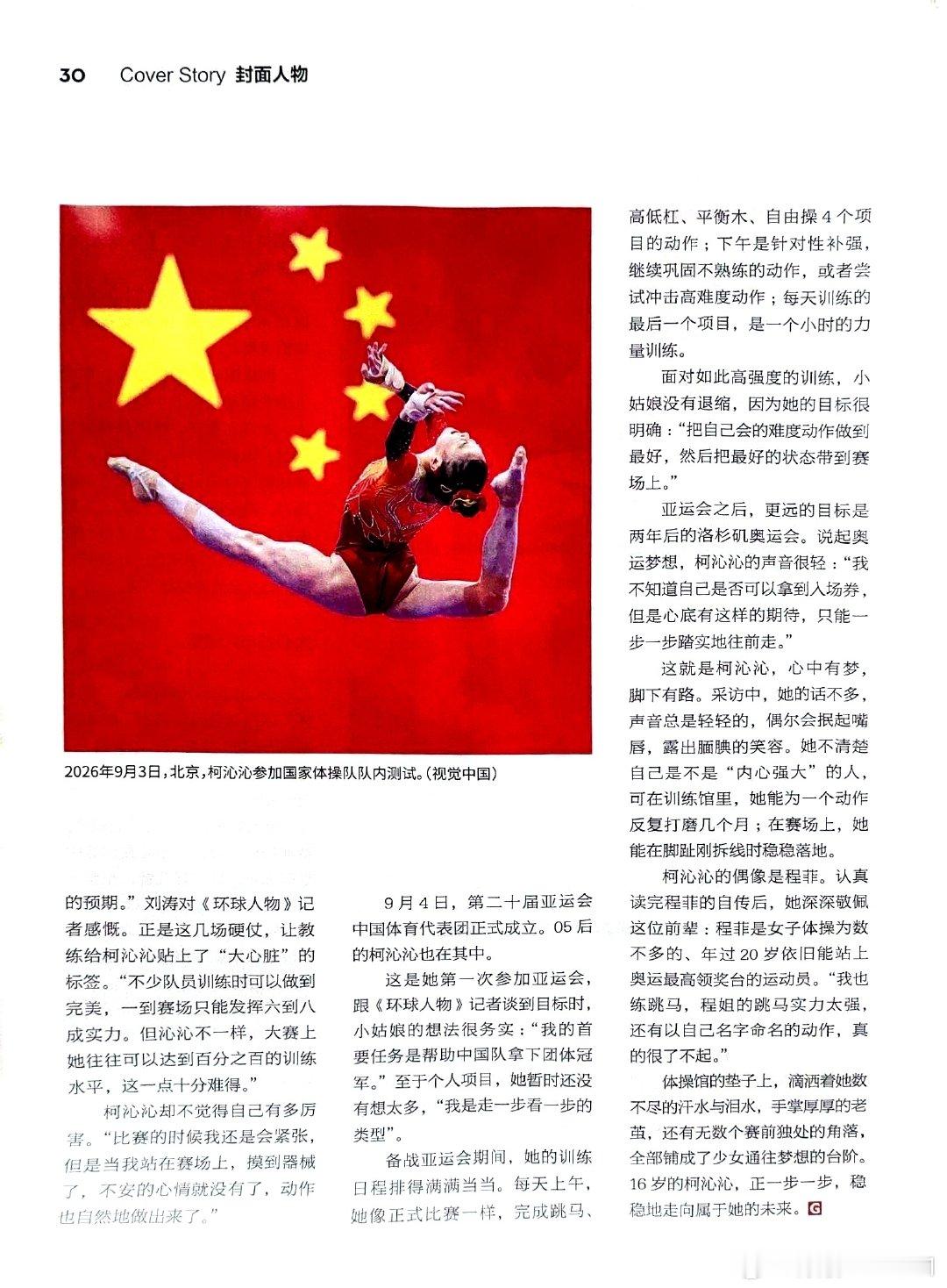 #柯沁沁[超话]# 存«环球人物»采访 ​