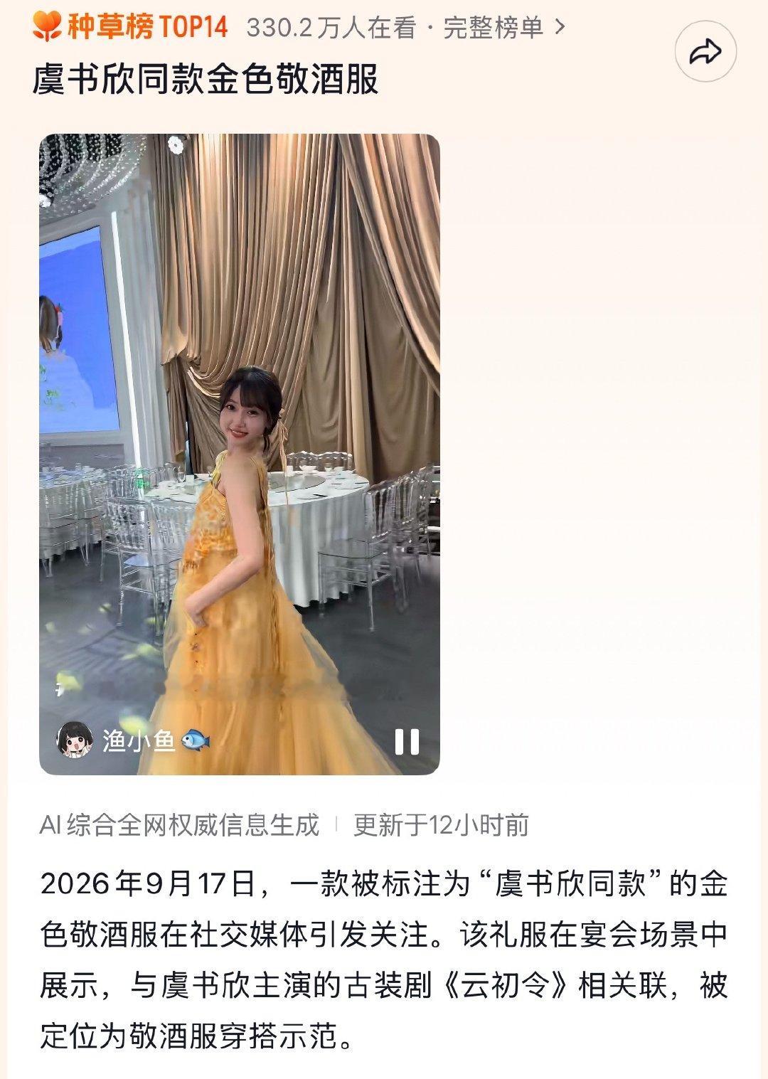这两天好幸福呀！🥹
#虞书欣# 拿破仑粉衣上班饭拍21.2w+👍啦～美美出圈中！
何盼学功夫抖舞316w+👍 原创视频reaction快40w👍了～😭
虞书欣同款金色敬酒服美美登上种草榜！原视频小石榴接近26w👍了～
我女女虽沉心剧组拍戏 热度依旧杠杠～🔥 ​