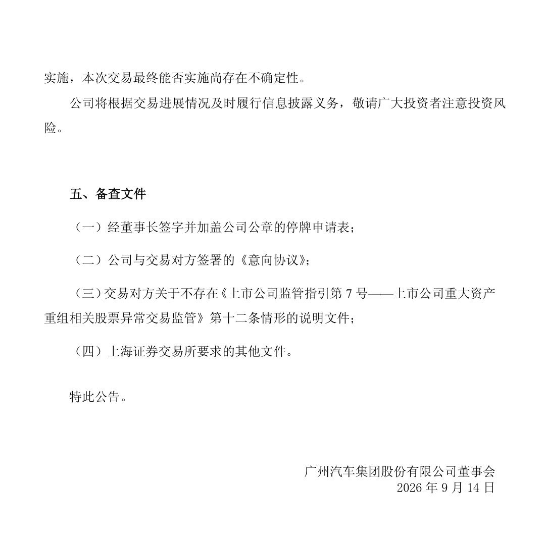 #广汽 重组# 我猜啊，里面提到的购买一汽
某合资公司股权，大概率是“丰田”系的合并，广汽购买一汽丰田的部分股权[并不简单] ​