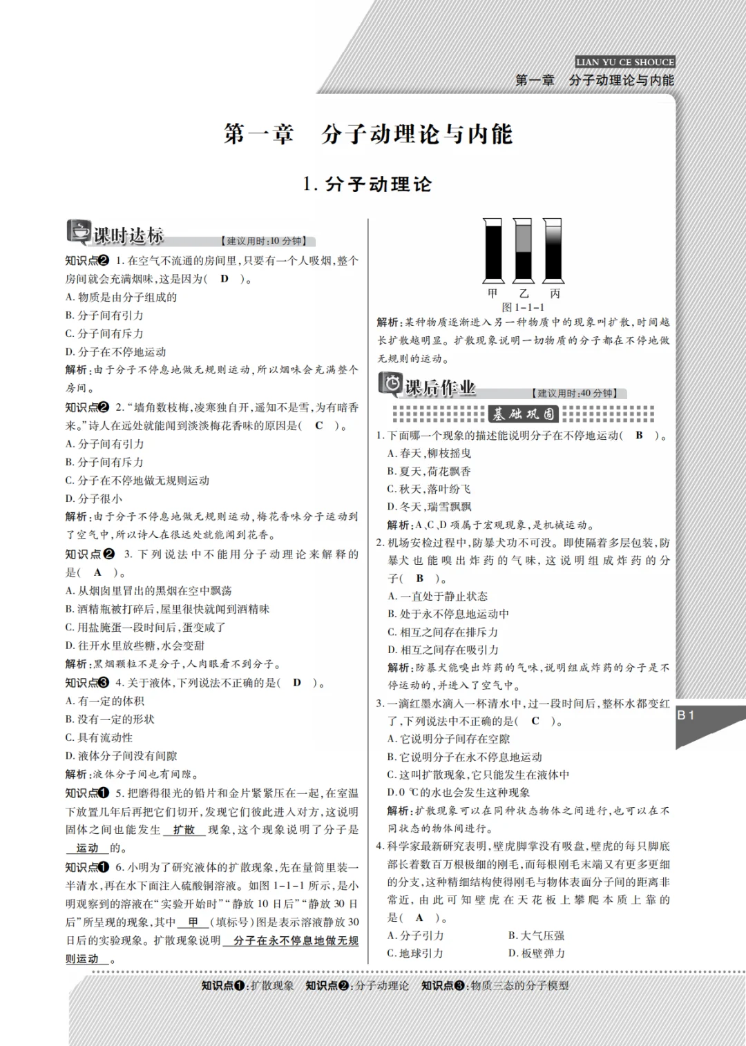 答案1-九上物理同步|分子动理论与内能