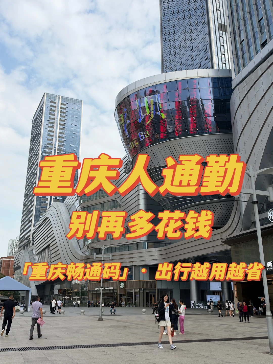 我去不早说……重庆人还能这样省钱！！！