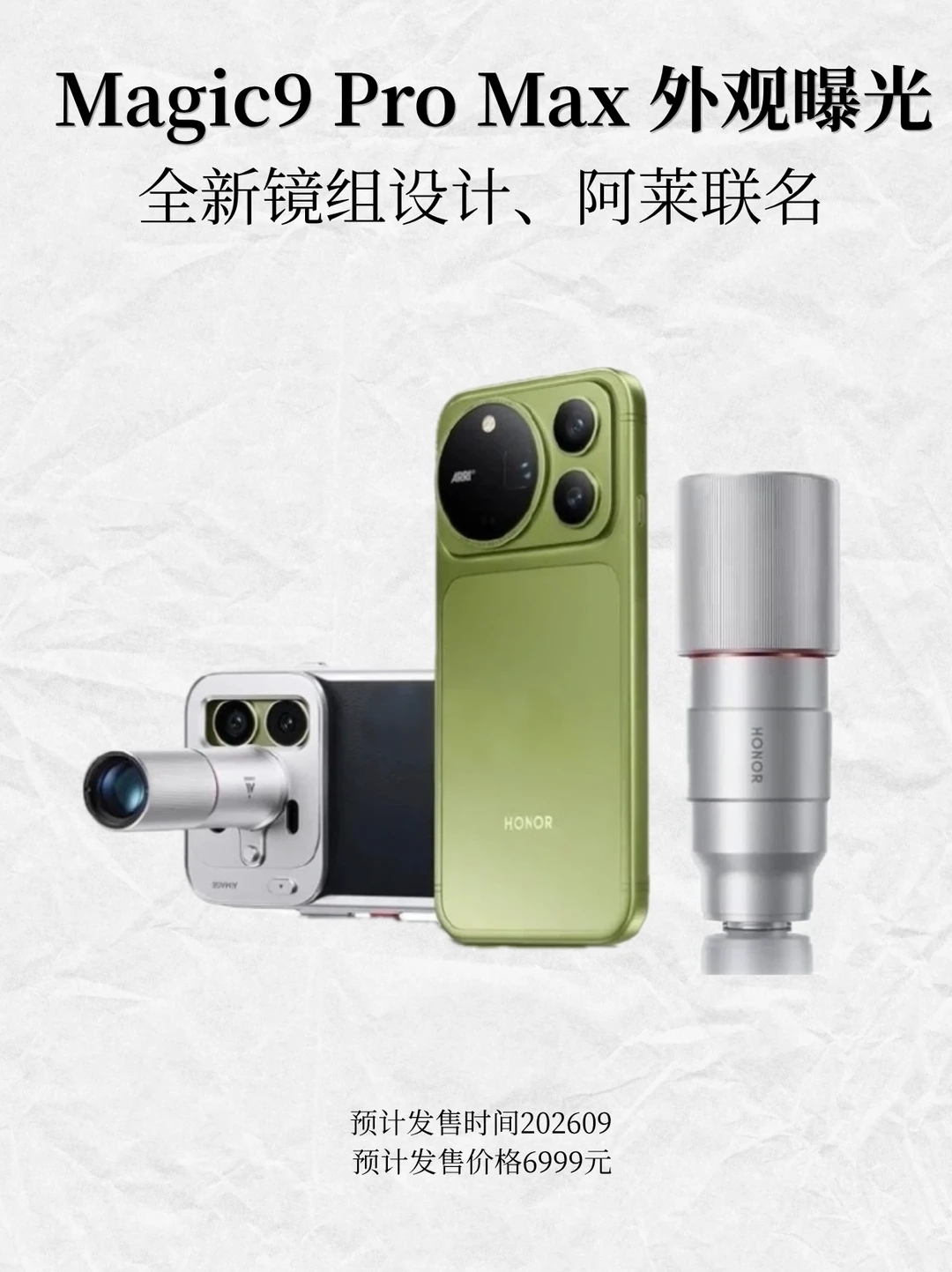 阿莱联名加 500mm，荣耀影像杀疯了