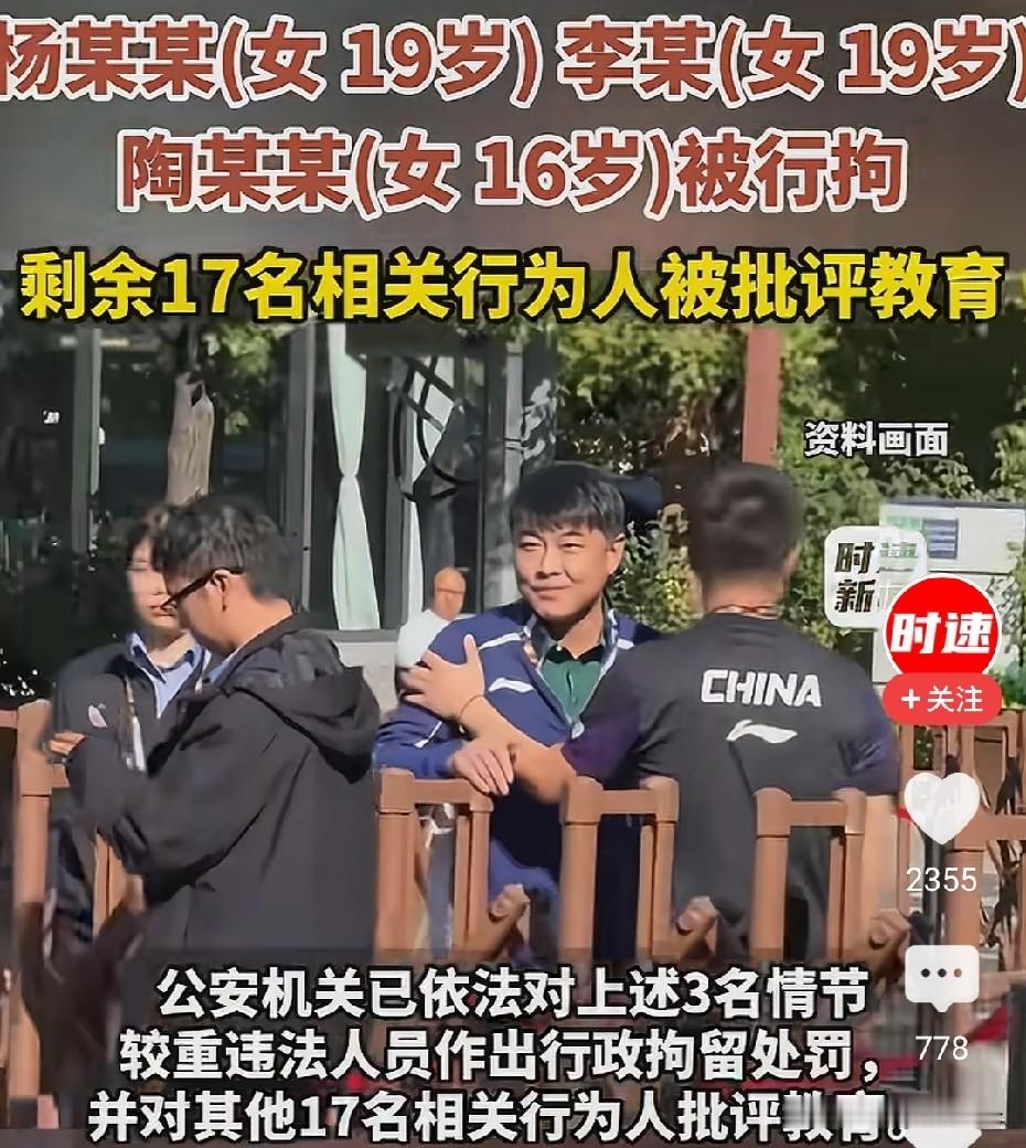 大快人心！王皓被网暴辱骂一案，警方通报处理结果出来了！

三名女生杨某某、李某、陶某某，其中两人19岁，一人16岁，因为在网上辱骂国乒教练王皓，被行政拘留。
另外还有17名参与网暴的相关人员，被批评教育。
 
不少人看球容易上头，比赛输了就把火气撒在教练身上，在网上恶语伤人。

记住：评论比赛可以，