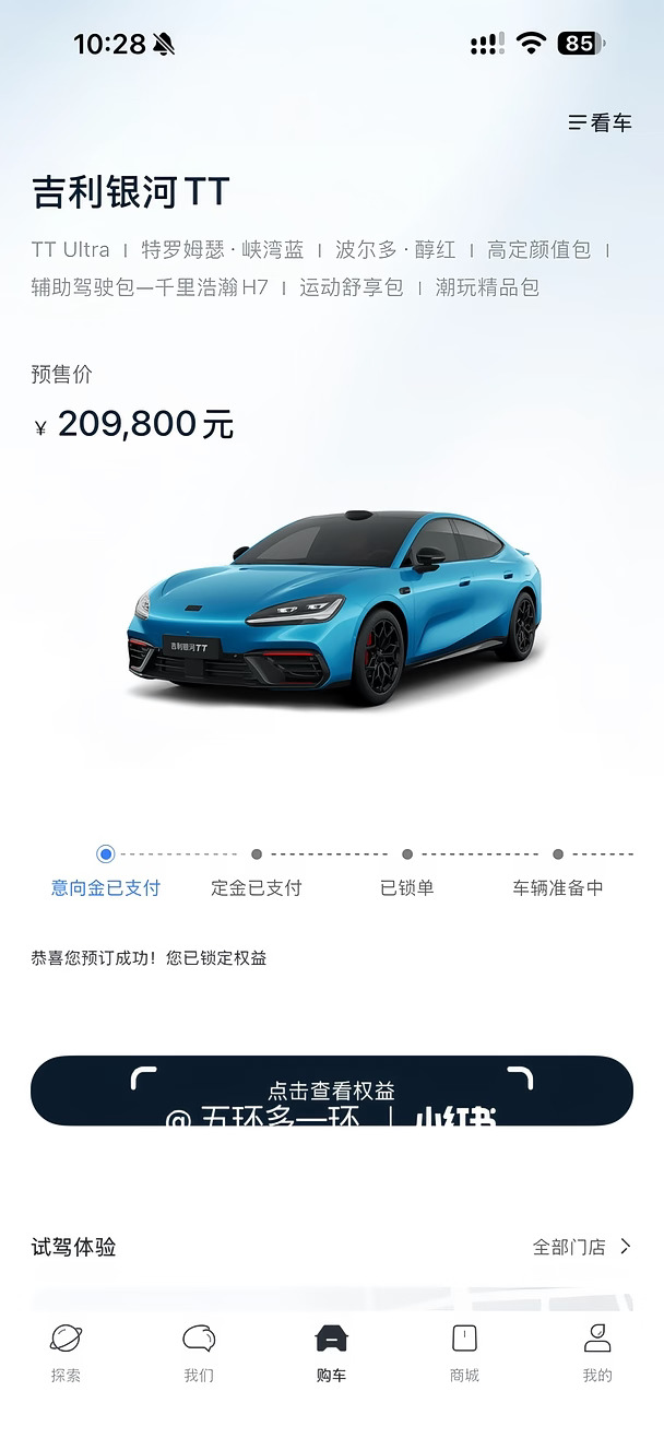 第一批银河TT Ultra