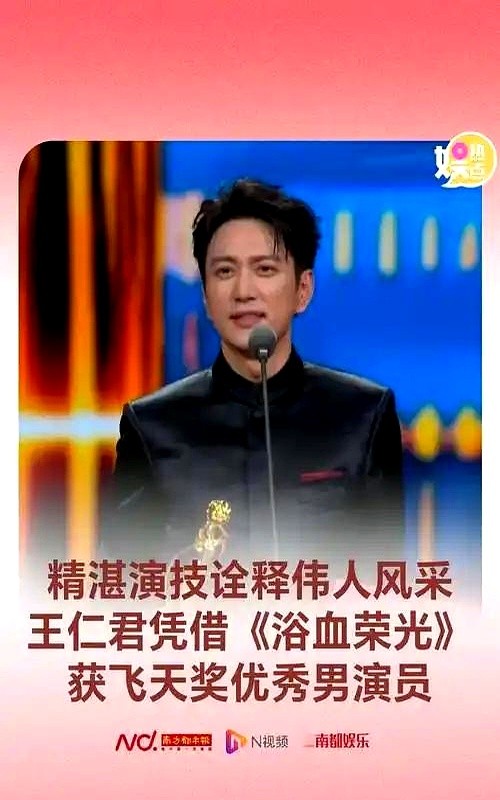 王仁君拿下飞天奖视帝，那段封神的四分钟发言，真不是临场发挥。

台上一字一句挑不出毛病，有深度又有新意，全网都在夸。但别以为这是灵光一现。

这种级别的发言，大概率出自《浴血荣光》编剧或导演组的手笔，是团队提前写好、反复修改打磨出来的成果。

有备而来，加上奖项到手，在台上讲出来自然能引爆全场。这哪