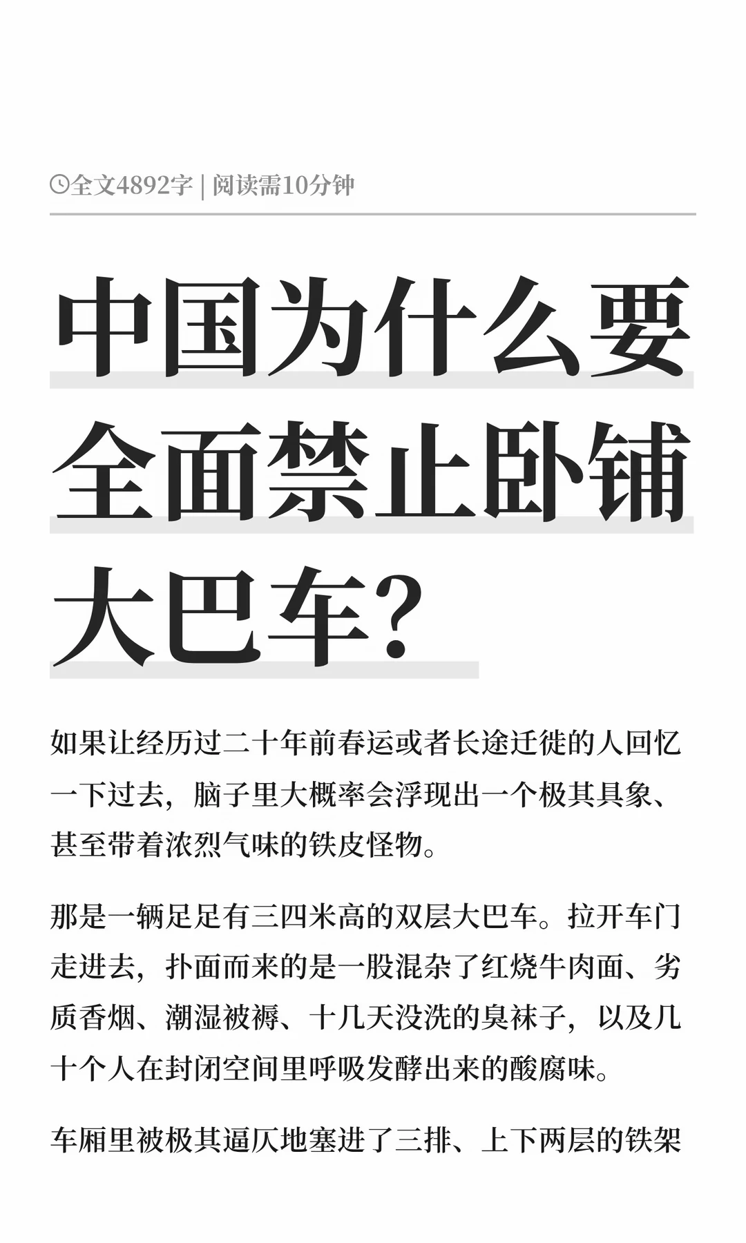 中国为什么要全面禁止卧铺大巴车？