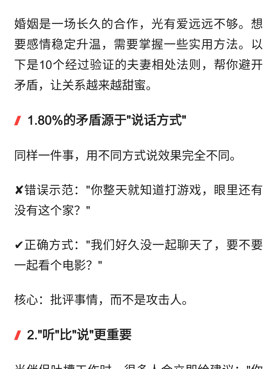 夫妻相处之道：记住这些，感情越来越好！