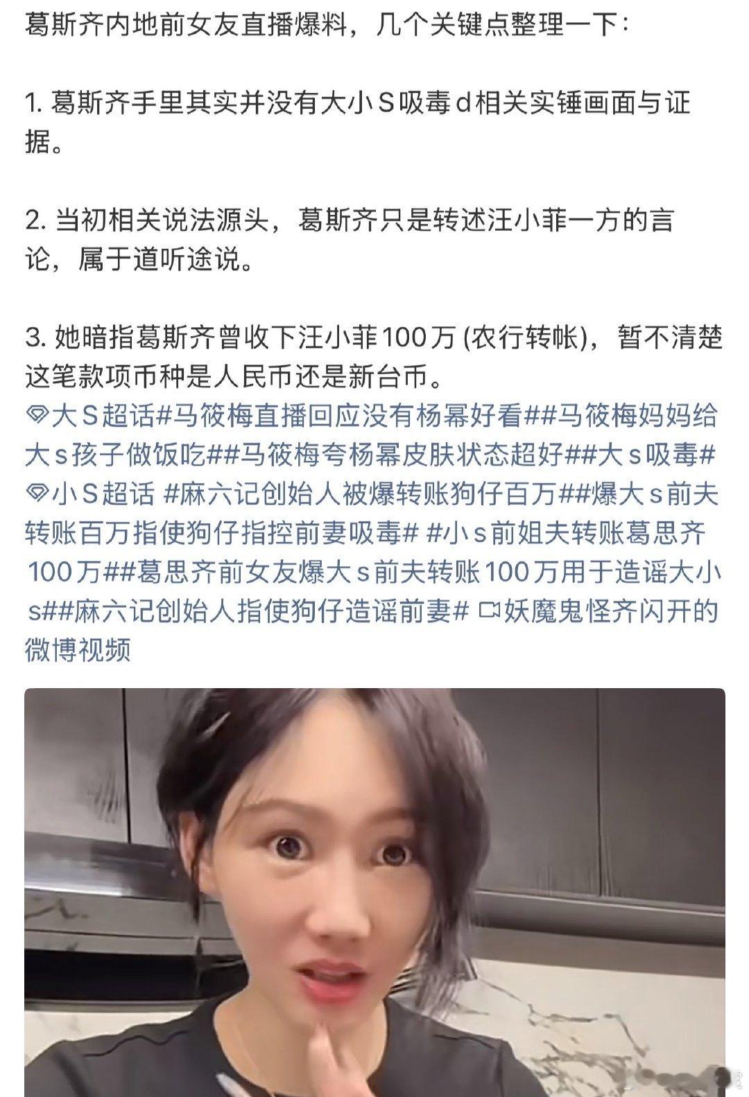 #葛斯齐前女友直播爆料##曝大s前夫曾转账葛斯齐100万# ​