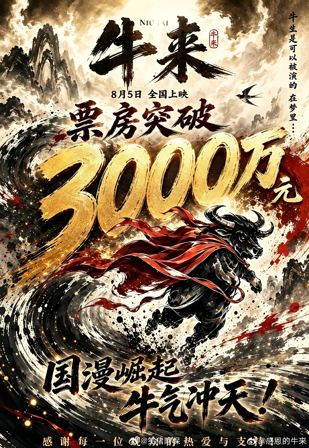 这哪里是牛来啊，这是牛逼啊！比牛股还厉害👍🏻 ​