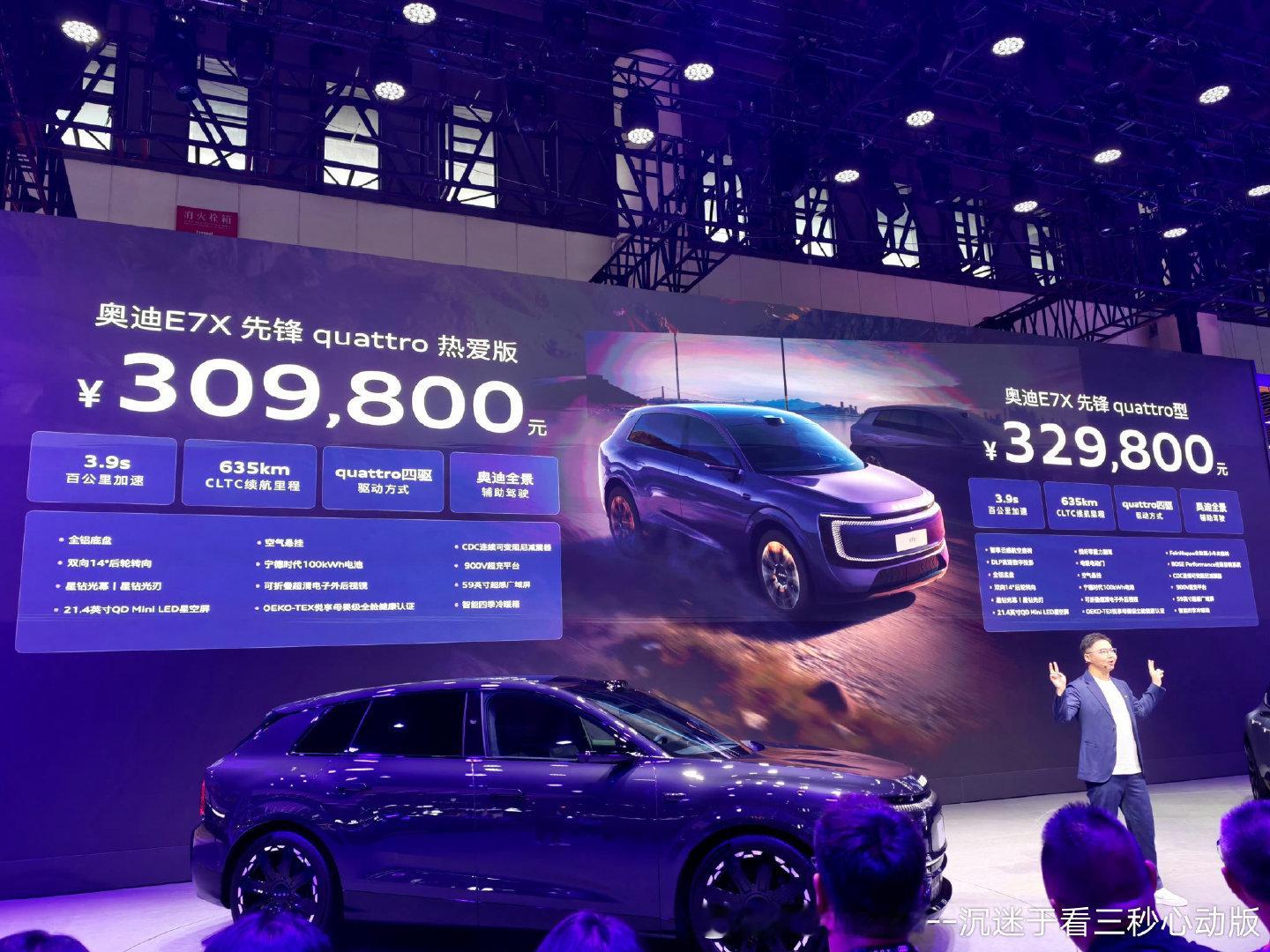 #30万内终于等到带quattro的智能SUV#夸戳想要，夸戳得到！奥迪E7X先锋quattro热爱版先锋上市，30.98万即拥有！你要的全新 quattro 全时智能四驱，CDC+云台空气悬挂、全铝底盘、双向14°后轮转向，赛道级硬核配置已就位！冰箱彩电大沙发、高阶辅助驾驶也全套上线！解锁最纯粹的驾控乐趣，一起不负热爱！ ​