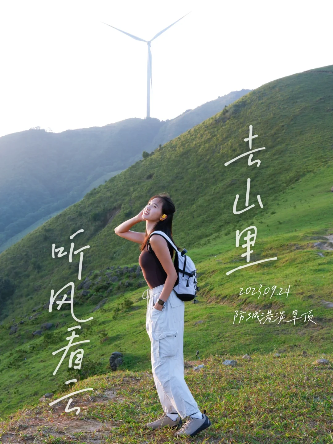 去山里，听风看云｜淡旱顶