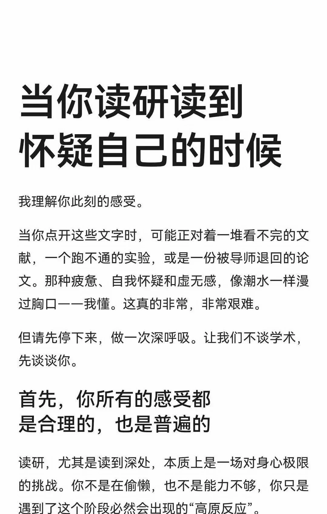 当你读研读到怀疑自己的时候