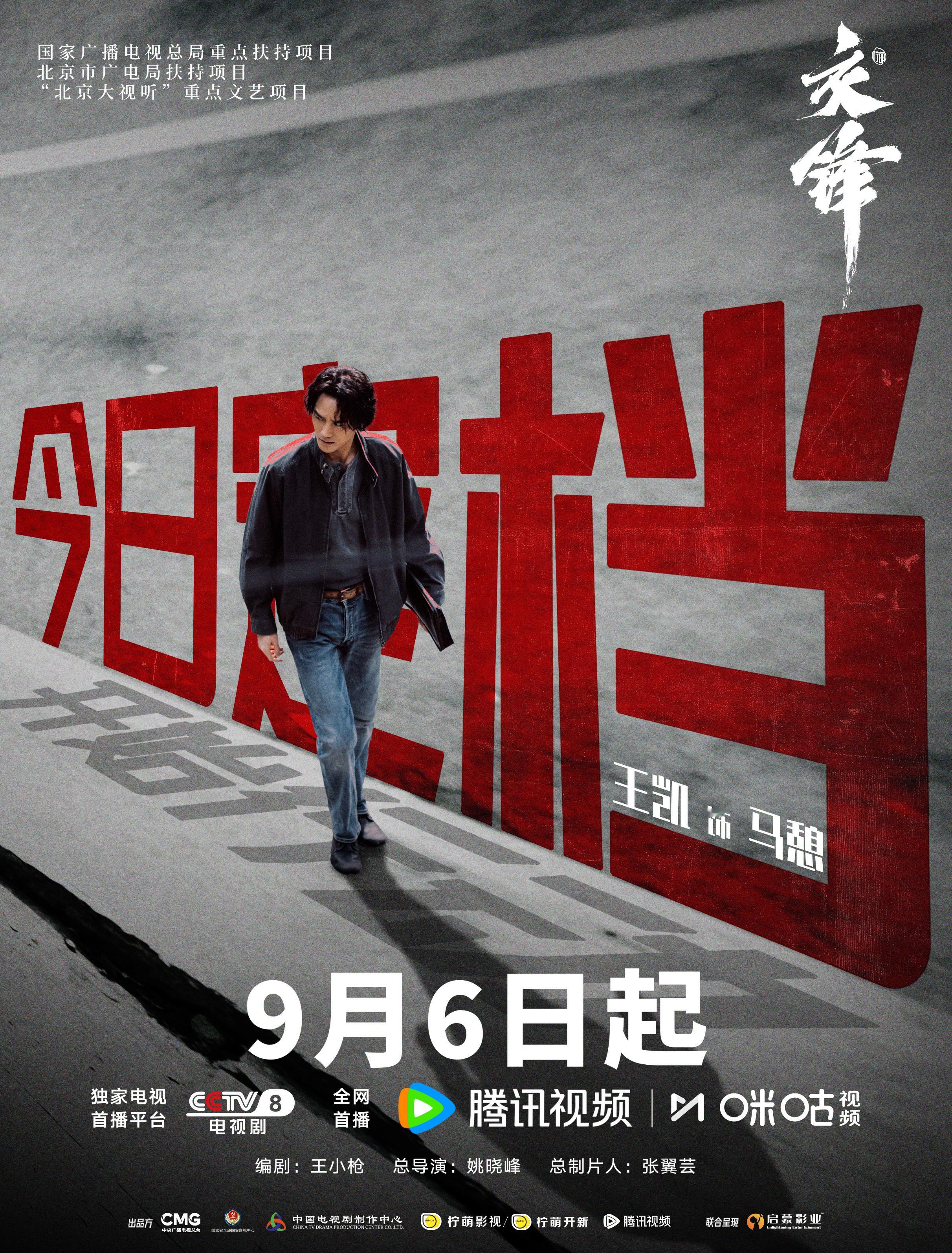 向风而行：下证40集，上央删1集，共39集（P1-P2）

大江大河之岁月如歌：下证34集，上央删1集，共33集（P3-P4）

交锋：备案40集，下证40集，上央还是40集（P5-P6）

上央的剧删1集算少的，大多会删2—5集，甚至更多，而《交锋》是近几年来非常少见的一刀不剪！万分期待这个原汁原味的马憩了[打call]

 ​