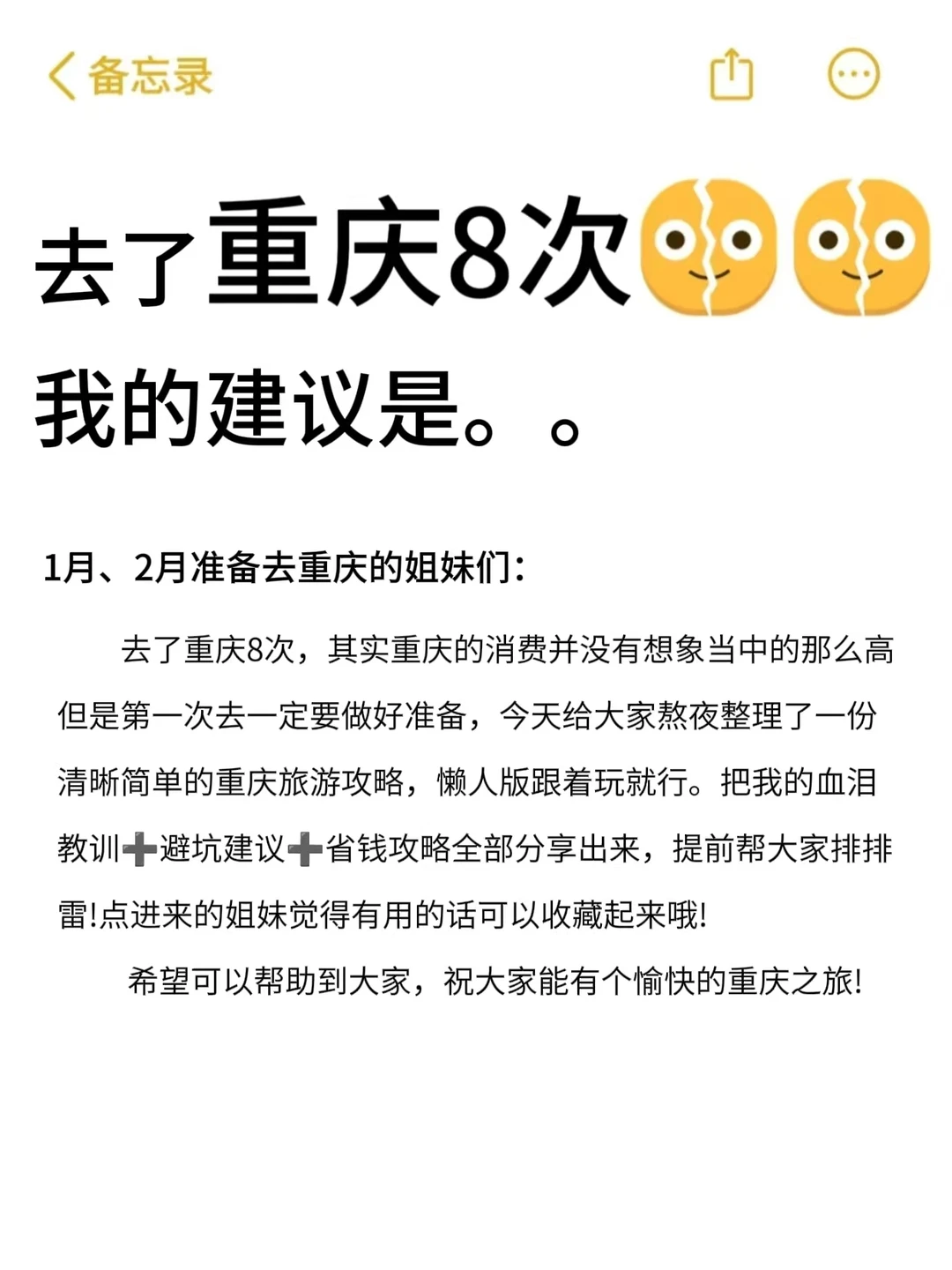 听劝👂1月-2🈷️来重庆的姐妹请🐴住