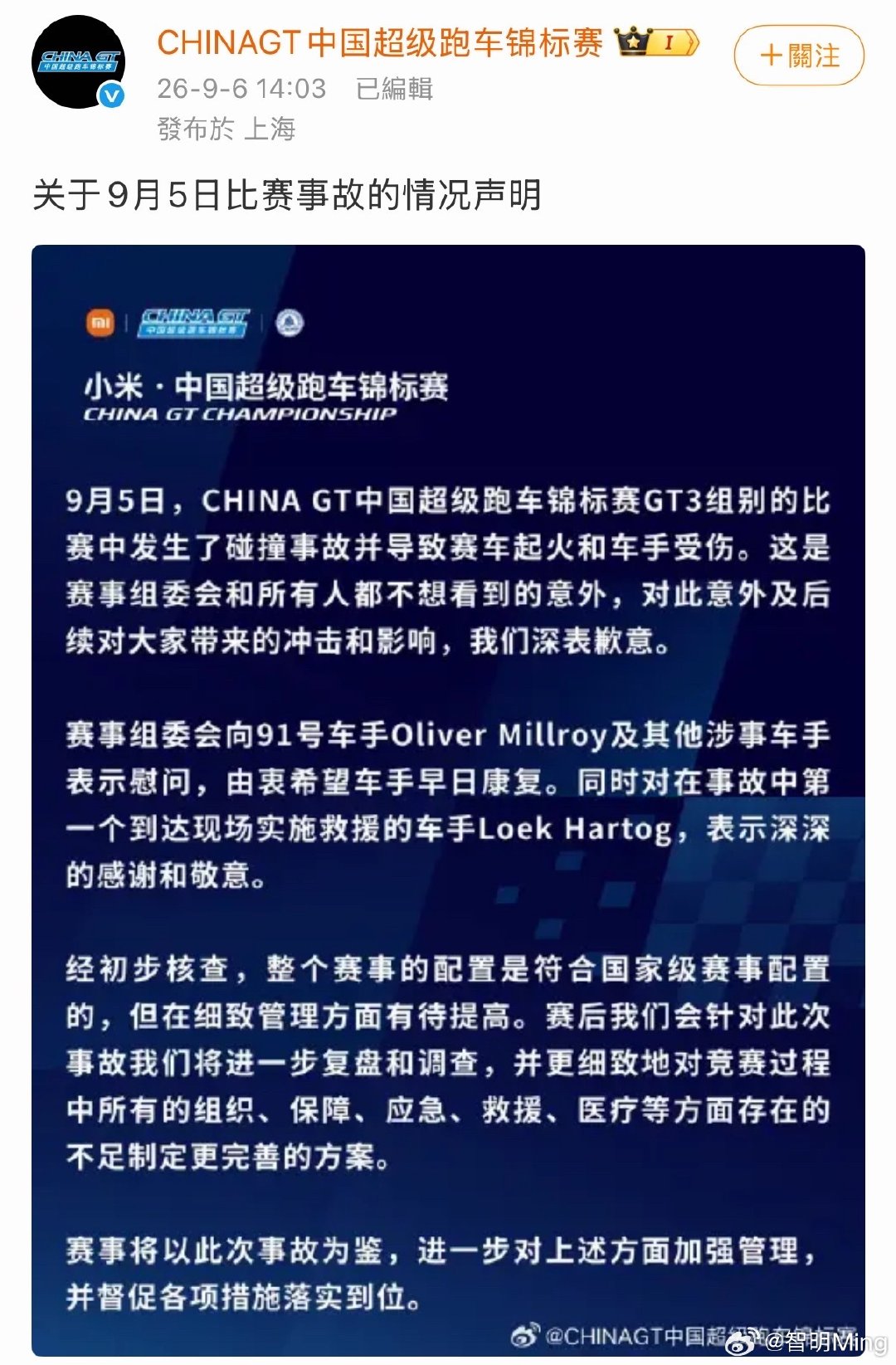 #多车队宣布永久退出中国GT#中国的赛车比赛氛围真的越来被某些人搞臭了！官方救援失职，赛后推卸责任，就连最基本的安全服务都要层层外包，最该守住的底线反倒成了最大软肋。 ​