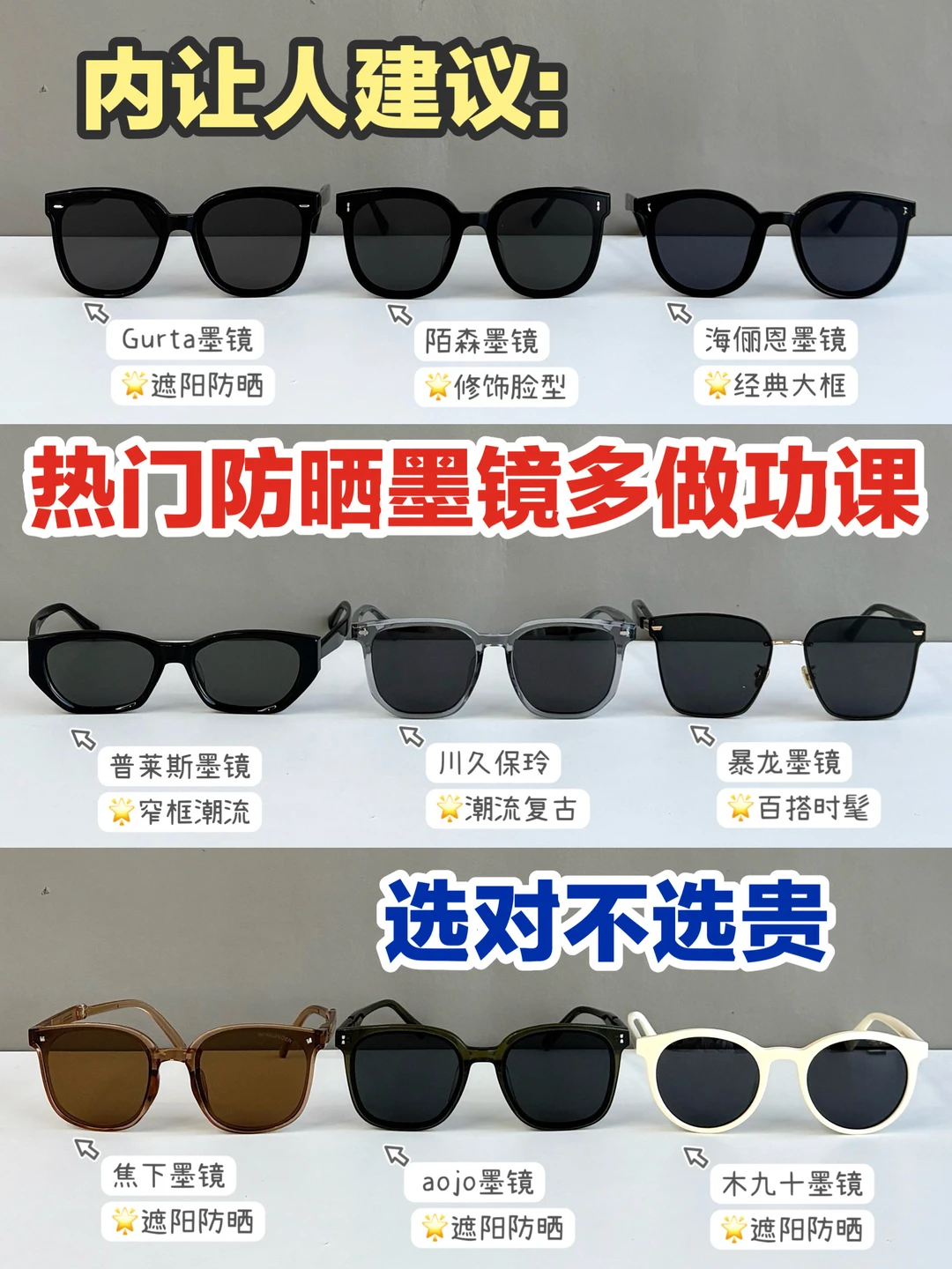 硬控住了！热门防晒墨镜选对不花冤枉钱