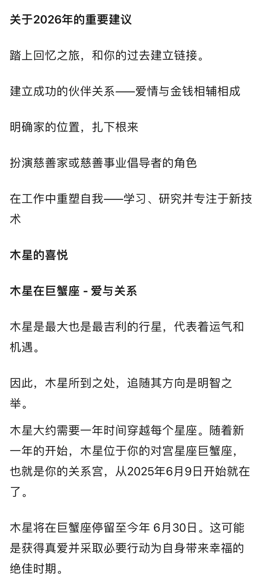 摩羯座年运♑️2026年星座运势