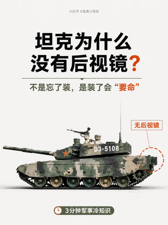 坦克为什么不装后视镜？装了比不装更糟！
