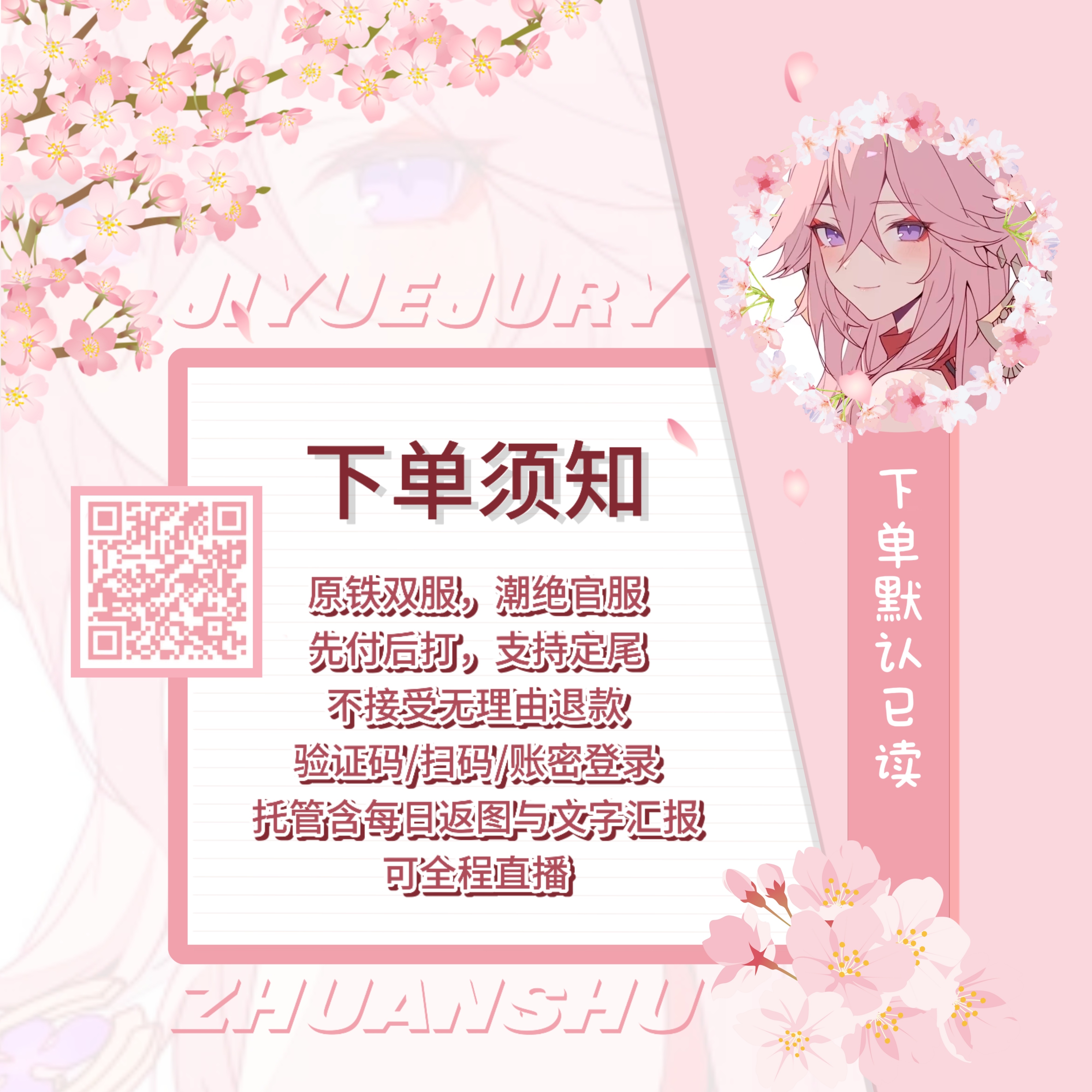 V:jury197625919
注意：若无法添加，主页置顶有备用号好友码
①原铁潮绝，常规需求都接，托管有空位
②好友自动通过，没回复请多发几条或耐心等待
③托管提供返图+文字汇报服务，b站同名可直播可扫码