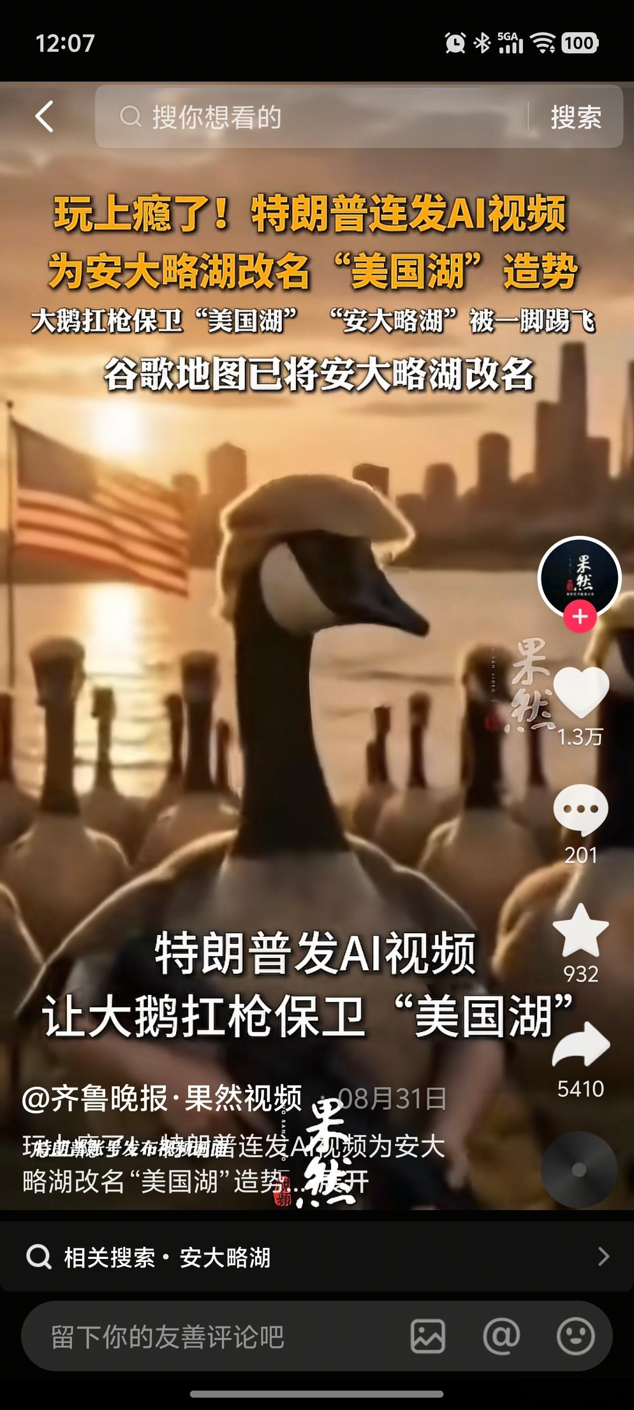 昔日还要披着“盟友、伙伴”外衣的新殖民主义，如今连伪装都懒得维持了。
 
目标不再只是远方的发展中国家，直接把刀伸向自己体系内的盟友：
想吞并格陵兰岛，把加拿大当成美国的一个州，甚至打算把安大略湖改名“美国湖”。
一边是对外领土与资源的扩张野心，另一边对内抛出全民5000美元现金红利的竞 ​