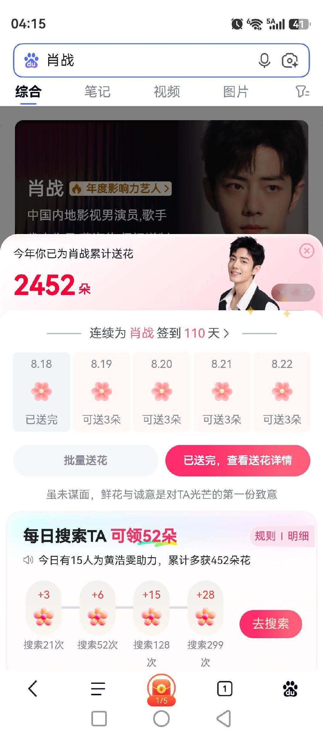 百度送花，送好了。#肖战##肖战[超话]# ​