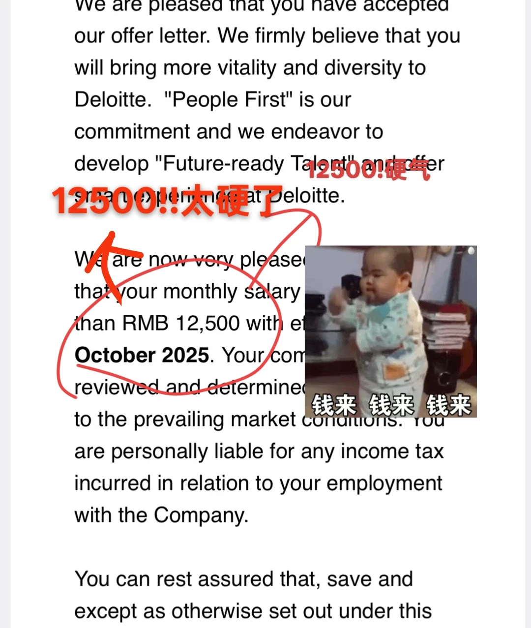 德勤还是牛逼!新同事上涨至12500!坐等涨薪
