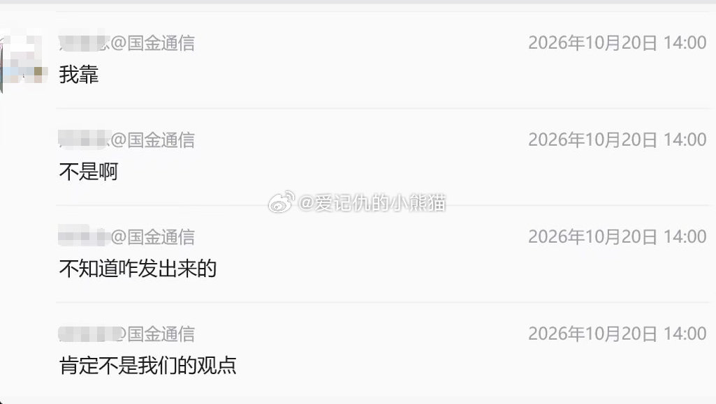 有人以国金通信的名义写小作文说中际和新易盛明年业绩预期下调，被辟谣了，这帮造谣的孙子太坏了 ​