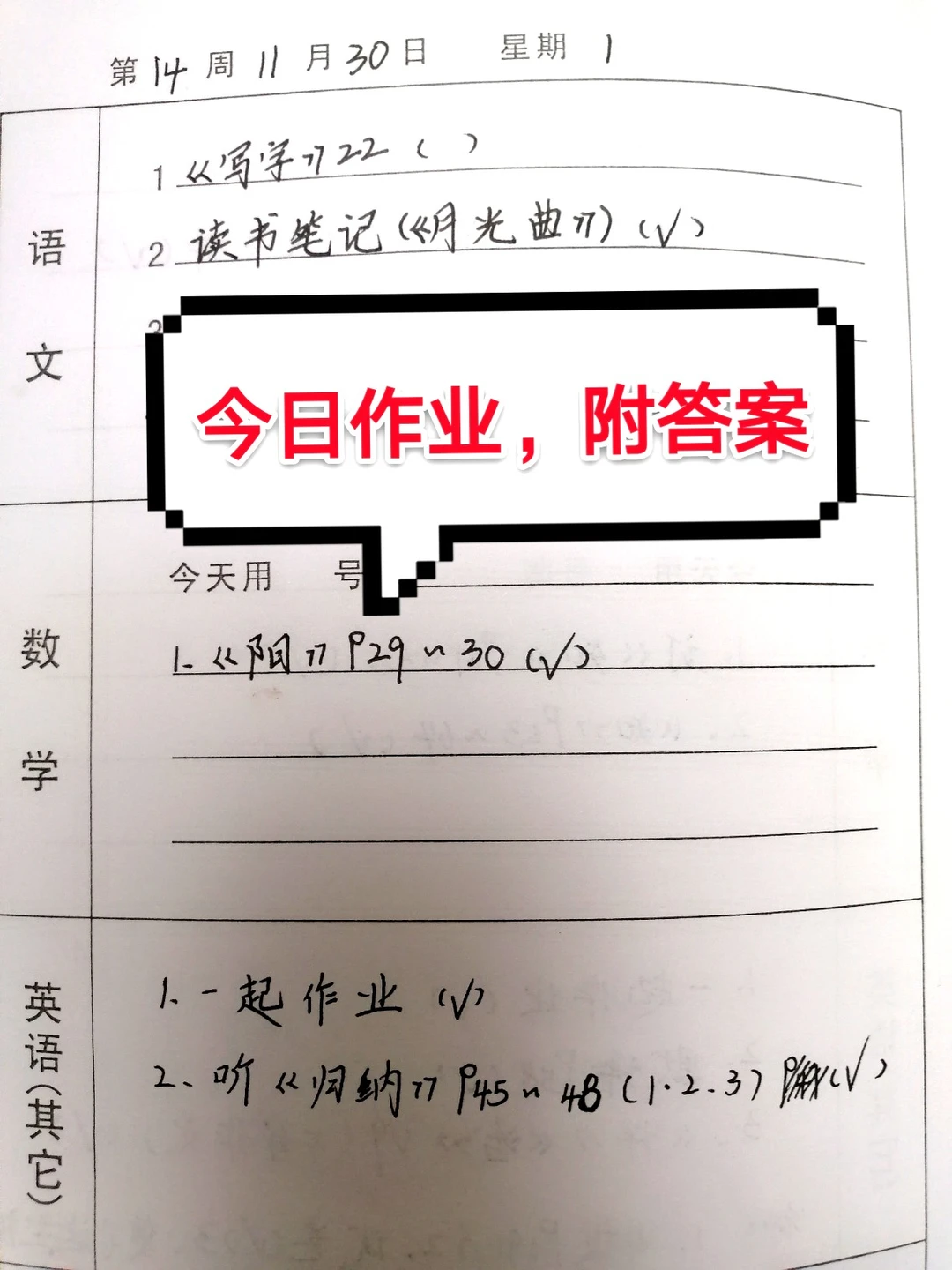 1小时完成，小六全部家庭作业