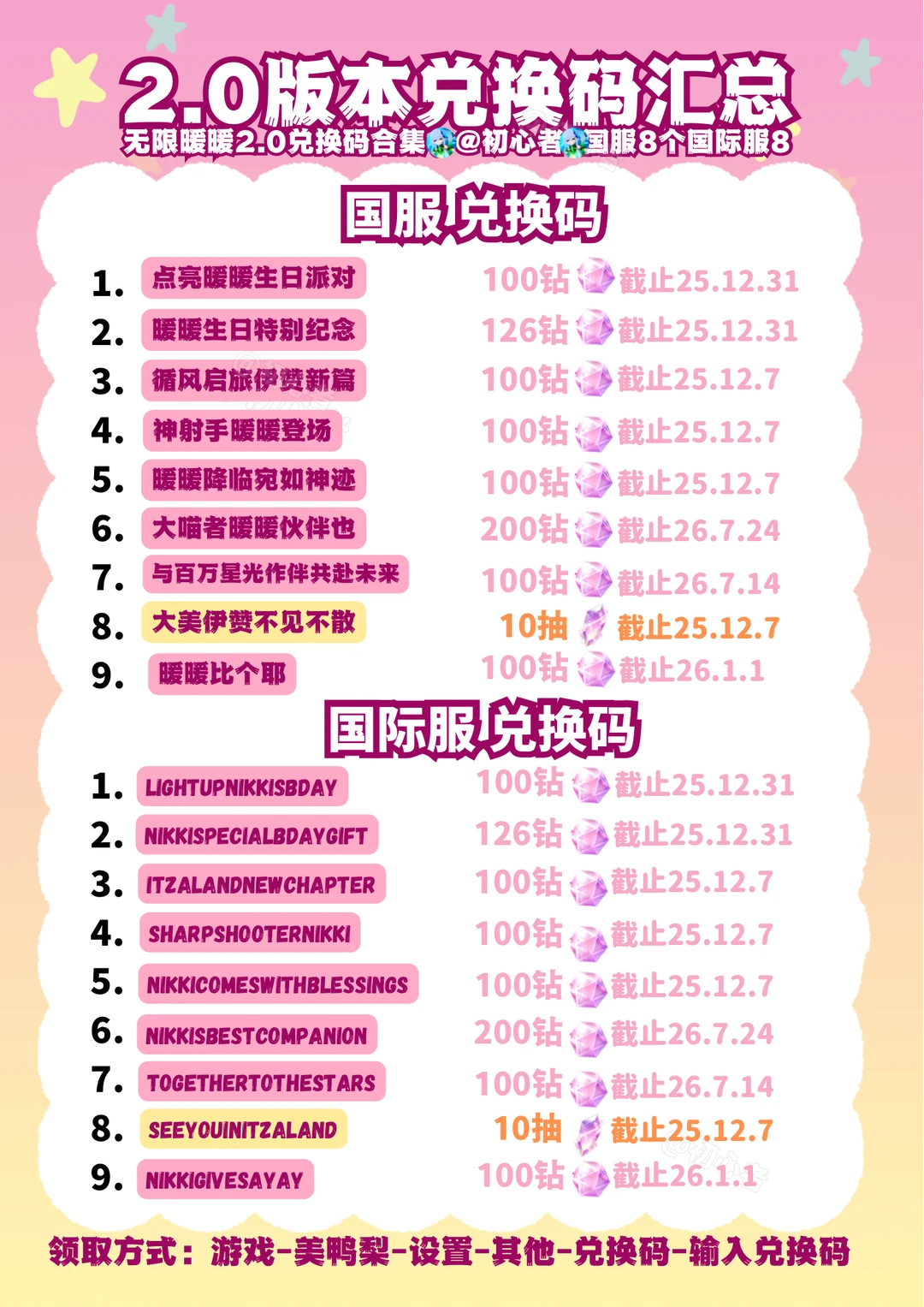 无限暖暖国服国际服所有有效兑换码